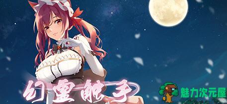 【PC/官中/850M】幻灵触手（Phantom Tentacle）Build.9451351 官方中文版 休闲潜入动作游戏&补+850M-魅力次元屋