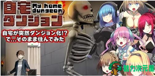 【PC/AI汉化版/RPG游戏/1.06G】我家突然变成了地下城 !当然我选择宅在房间里 Ver1.0 AI汉化版+RPG游戏+1.06G-魅力次元屋