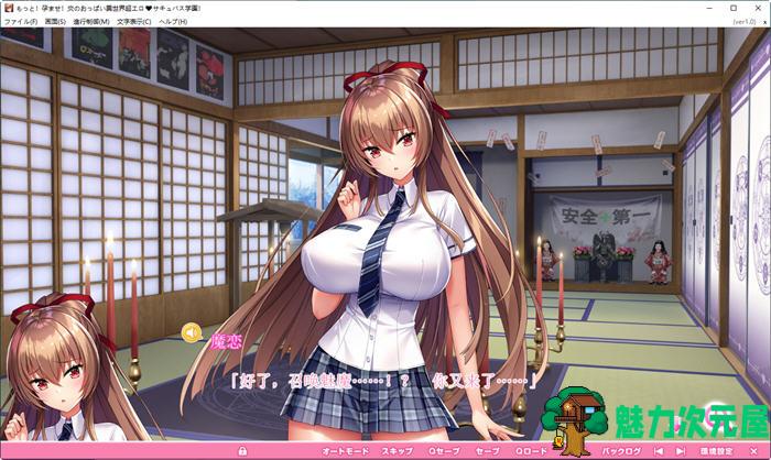 【PC/汉化版/6.5G/ADV/CG】吹弹！丰盈！波涛汹涌！异世界超嗨的恶魔学园/异世界魅魔学园 Ver1.0.2 官方中文 神级ADV游戏+全CG&补+6.5G