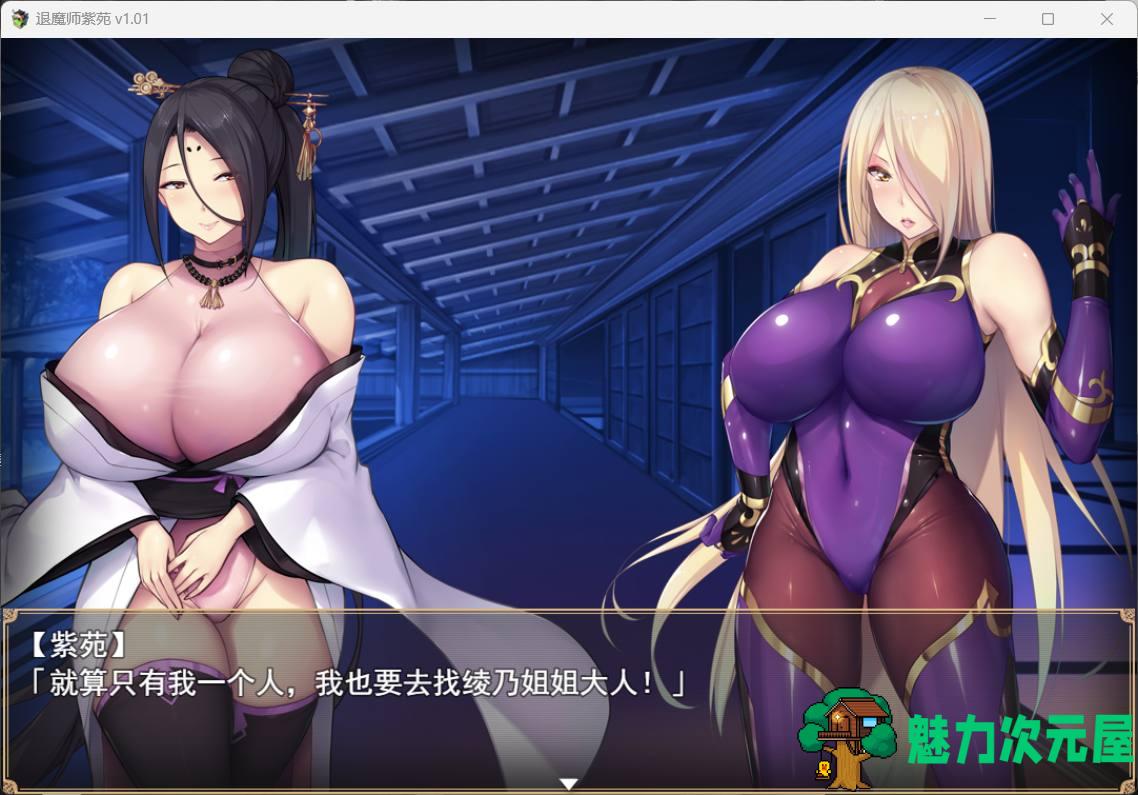 【joi安卓/PC/爆款RPG/中文/全CV】退魔师紫苑 Ver1.01 官方中文步兵版+joi安卓+PC+全CG+1.9G