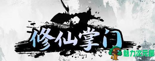 【安卓/中文/修改版/经营模拟/150M】掌门模拟器 Ver1.1.2 安卓中文修改版+经营模拟游戏+150M-魅力次元屋