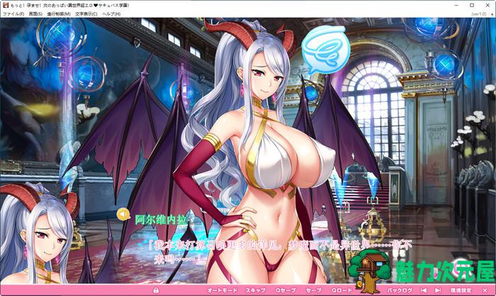 【PC/汉化版/6.5G/ADV/CG】吹弹！丰盈！波涛汹涌！异世界超嗨的恶魔学园/异世界魅魔学园 Ver1.0.2 官方中文 神级ADV游戏+全CG&补+6.5G
