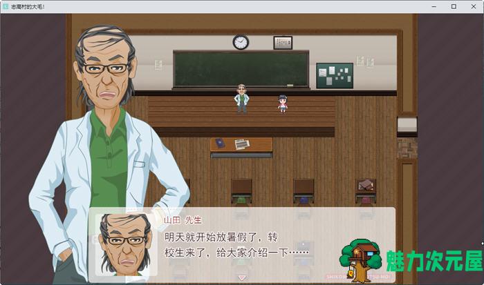 【PC/汉化版/RPG游戏/手绘/1.9GM】小镇的转校生/四季村的大津猛/乡村小镇探索/志高村的大毛(しこ村のおッーモ) 云翻汉化版 手绘RPG游戏&补+1.9GM