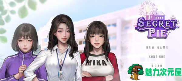 【PC/中文/官中/2.0G/ADV】秘密派:节日(Secret Pie) Ver1.7.1 官方中文版整合所有DLC+全DLC+存档(v1.6.2)+大师级ADV游戏&补更+2.0G-魅力次元屋