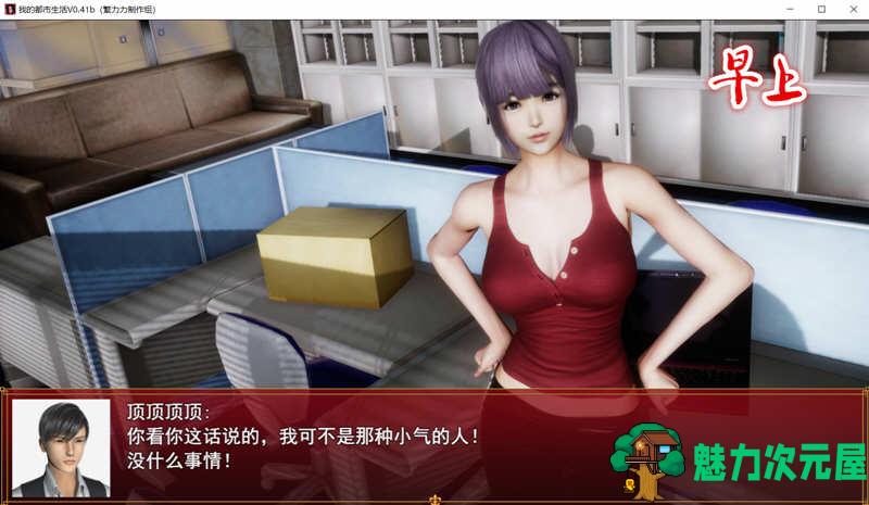 【安卓/PC/RPG/国产游戏/3.8G】我的都市生活 Ver0.41B 正式无心版 PC+安卓 国产RPG游戏&补+3.8G
