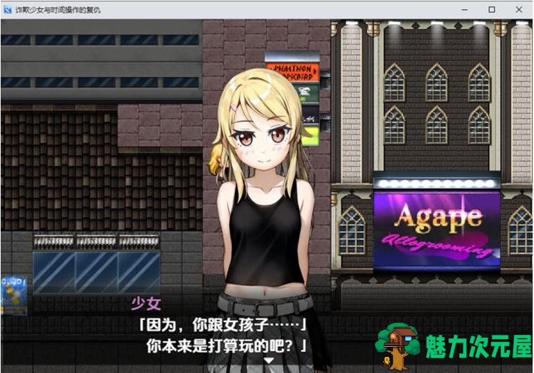 【PC/安卓/汉化版/RPG/1.80G】欺诈少女与时间操控的复仇 Ver1.3 内置AI汉化版+PC+安卓+RPG游戏+1.80G