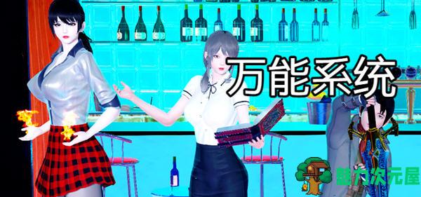 【安卓/PC/中文/4.1G/RPG】万能系统 Ver1.02 官方中文版 PC+安卓+RPG游戏&补+4.1G-魅力次元屋