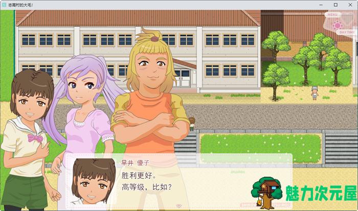 【PC/汉化版/RPG游戏/手绘/1.9GM】小镇的转校生/四季村的大津猛/乡村小镇探索/志高村的大毛(しこ村のおッーモ) 云翻汉化版 手绘RPG游戏&补+1.9GM