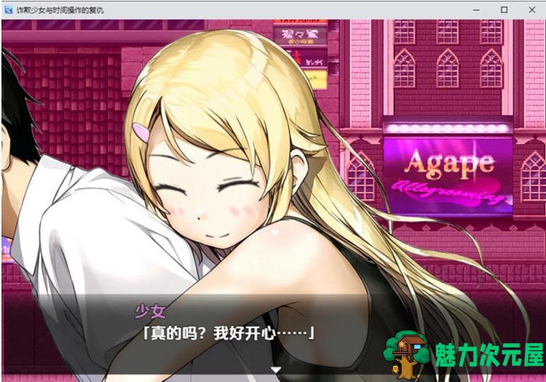 【PC/安卓/汉化版/RPG/1.80G】欺诈少女与时间操控的复仇 Ver1.3 内置AI汉化版+PC+安卓+RPG游戏+1.80G
