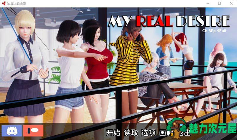【PC/安卓/汉化版/SLG/7.10G】真正的愿望 结局篇 P2 精翻汉化版+PC+安卓+动态沙盒SLG游戏+7.10G-魅力次元屋