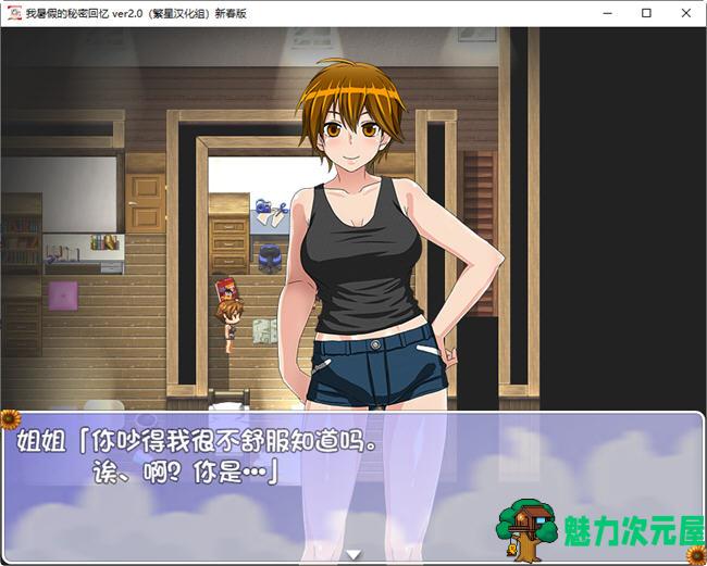 【安卓/PC/存档/礼包/3.4G/RPG游戏】我暑假的秘密回忆 Ver2.0 汉化修复版 PC+安卓+存档+礼包+RPG游戏&补+3.4G