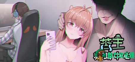 【PC/SLG游戏/中文/2.9G】苦主救助中心ⅠⅢⅣ(1-3-4) 合集 官方中文语音修复版 互动叙事SLG游戏+CV+存档&补+2.9G-魅力次元屋