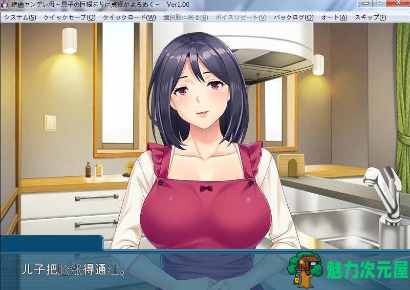 【PC/汉化版/CG】傲娇的母亲被儿子的无情打败！云翻汉化版+CG&补+500M