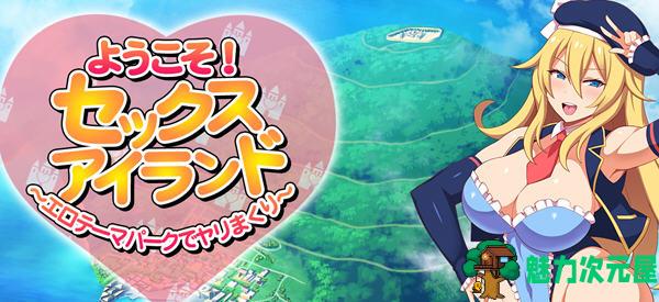 【安卓/PC/汉化版/1.9G/RPG】欢迎来到快活岛主题公园 精翻汉化版 PC+安卓 RPG游戏+全CV+补+1.9G-魅力次元屋