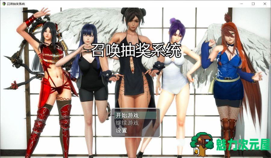 【安卓/PC/中文/RPG/2.7G】召唤抽奖系统 中文正式版+PC+安卓+礼包&召唤火影+国产RPG+补+2.7G-魅力次元屋