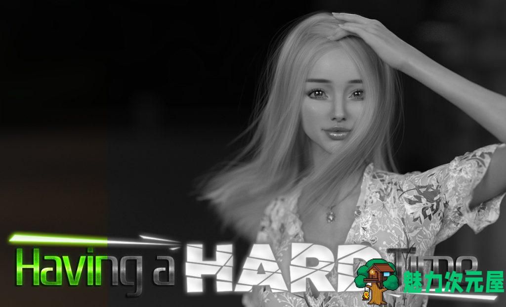 【PC/动态/官中/SLG/8.81G】一段艰难的时光/艰难时光(Having a HARD time) 第4章 Steam官方中文版+动态SLG游戏+8.81G-魅力次元屋