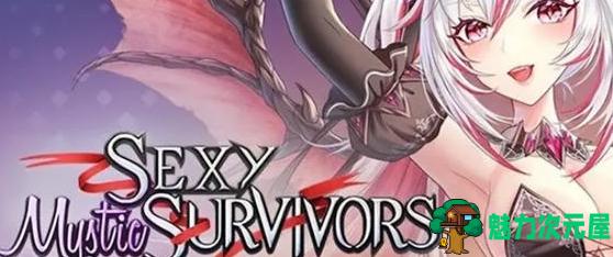 【PC/ACT/动态/官中/无码/3.5G】神秘美女幸存者(Sexy Mystic Survivors)  Ver1.0.7官方中文版 肉鸽动作冒险游戏+3.5G-魅力次元屋