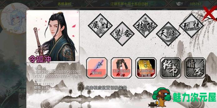 【PC/安卓/魔改/攻略/3.5G】金庸群侠传x:无双合格版 Ver123.3 中文魔改版+PC+安卓+攻略+RPG游戏+3.5G