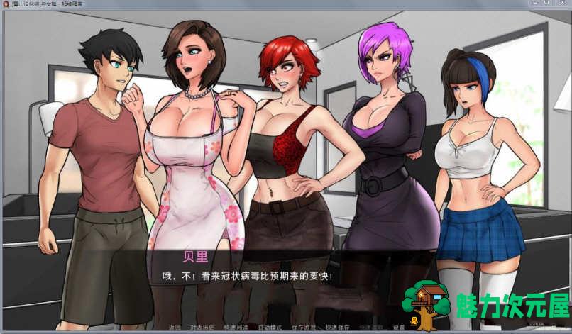 【安卓/PC/SLG/1G】与女神一起被隔离 Ver1.0.0 汉化完结版 PC+安卓+手绘动态SLG游戏+1G+补