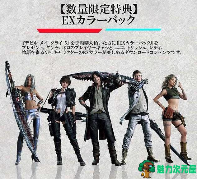 【PC/中文】《DmC：鬼泣5终极版 》 PC中文收藏版 ACT神作+补-魅力次元屋