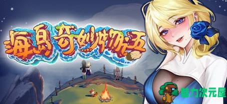 【PC/海岛冒险/官中/1.10G】海岛奇妙物语(Island Tales) STEAM官方中文语音版+特别补丁+冒险生存游戏+1.10G-魅力次元屋