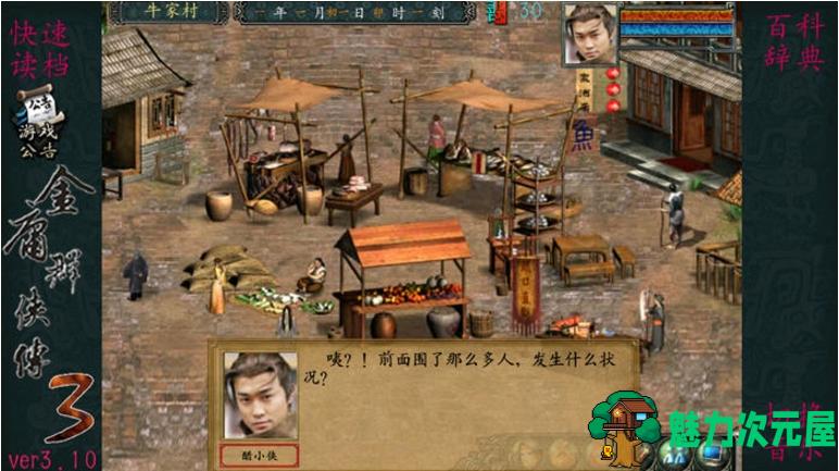 【安卓/RPG/700M】金庸群侠传3 安卓中文直装版+内置修改器+作弊指令+RPG游戏+700M