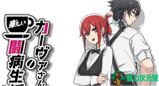 【PC/AI汉化/日版/RPG/1.6G】卡鲁瓦家的快乐养病生活UC/享受病情的卡尔瓦先生(カーヴァさんちの楽しい闘病生活UC) Ver1.0 AI汉化版+日版+RPG游戏+存档+1.6G-魅力次元屋