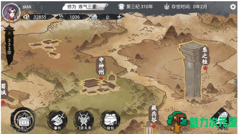 【安卓/中文/120M】我的修真世界 Ver1.0.8 安卓中文修改版+修真经营模拟游戏+120M