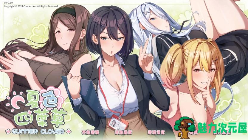 【PC/中文版/SLG/CG/5.10G】夏色四叶草(Summer Clover) Ver1.11 STEAM中文版+养成SLG游戏+全CG存档+5.10G-魅力次元屋