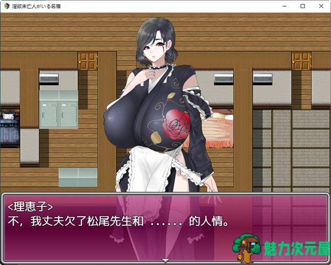 【安卓/PC/汉化版/1.1G/RPG】寡妇的偏远客栈与丰盛款待 ver1.0 汉化版 PC+安卓 RPG游戏 1.1G+补