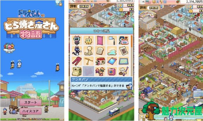 【安卓/中文版/120M】哆啦a梦的铜锣烧物语 安卓内置作弊MOD中文版+经营模拟游戏+120M