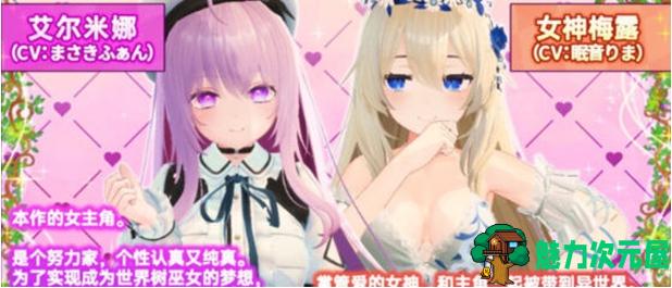 【PC/官中/3D/7.0G】异世界树的巫女 Ver1.1 DL官方中文版+爆款3D互动游戏+7.0G-魅力次元屋