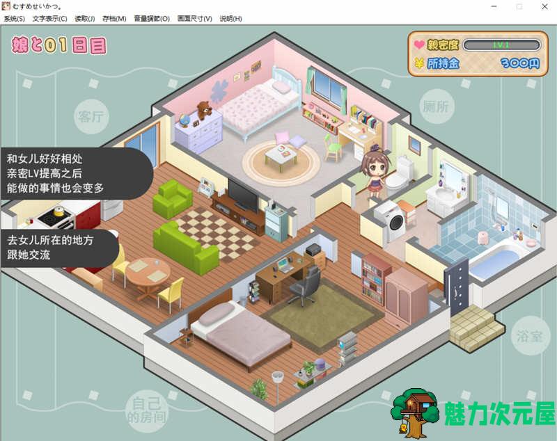 【PC/SLG/汉化版】有女生活 精翻汉化版+全程CV 养成SLG互动游戏+补