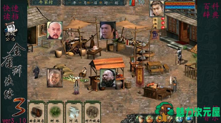 【安卓/RPG/700M】金庸群侠传3 安卓中文直装版+内置修改器+作弊指令+RPG游戏+700M