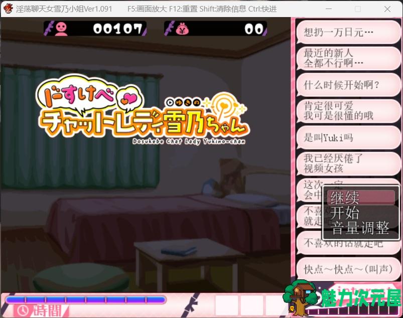 【爆款精品SLG/汉化/全动态/新汉化/1G】超涩女主播雪乃酱！V1.091 AI汉化版+全CG存档+补-魅力次元屋