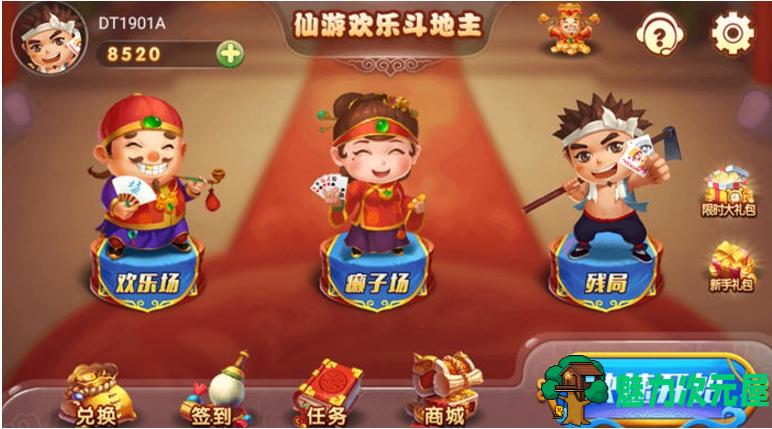 【安卓/中文版/棋牌/15.0M】仙游欢乐斗地主 安卓内购中文版+休闲益智棋牌游戏+15.0M