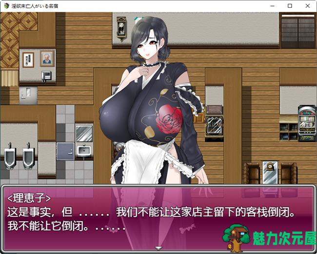 【安卓/PC/汉化版/1.1G/RPG】寡妇的偏远客栈与丰盛款待 ver1.0 汉化版 PC+安卓 RPG游戏 1.1G+补