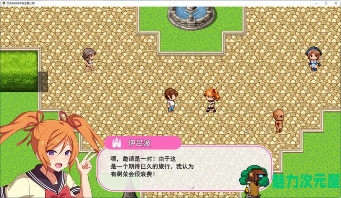 【安卓/PC/汉化版/1.9G/RPG】欢迎来到快活岛主题公园 精翻汉化版 PC+安卓 RPG游戏+全CV+补+1.9G