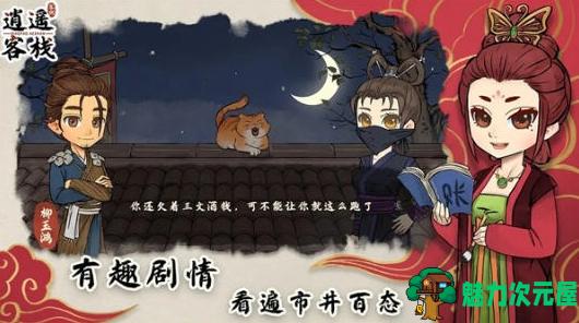 【安卓/经营游戏/370M】逍遥客栈 Ver1.7.9 安卓中文修改版 安卓经营模拟游戏+370M