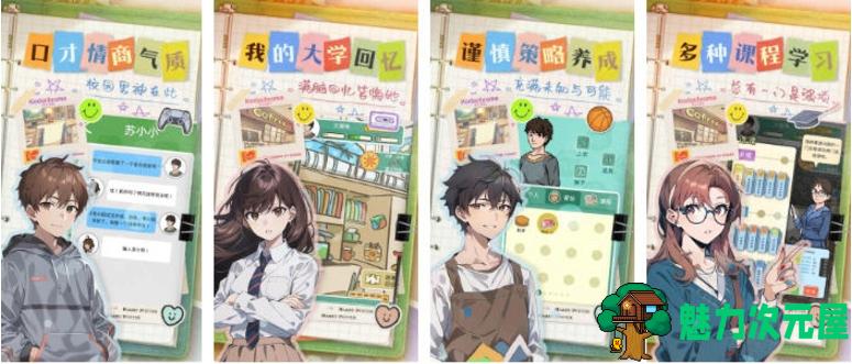 【安卓/中文/200M】乐辰大学 Ver1.0.1 安卓+中文修改版+模拟经营类游戏+200M