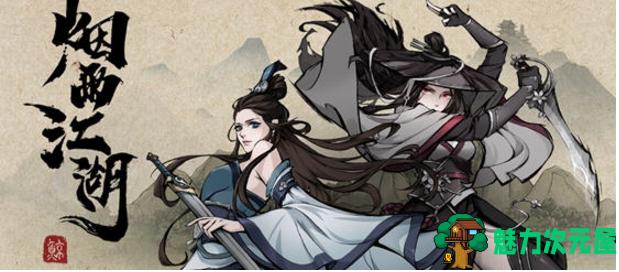 【安卓/中文/RPG/700M】烟雨江湖 安卓中文作弊直装版+高自由度武侠RPG游戏+700M-魅力次元屋