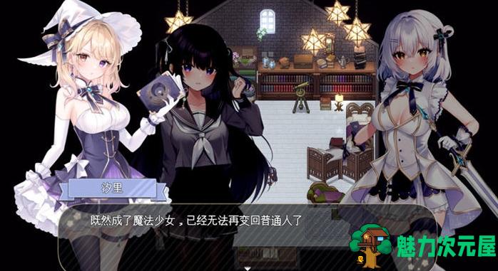 【PC/AI汉化/RPG/1.28G】魔法少女莉莉梅亚(魔法少女☆リリィメア) AI汉化先行版+RPG游戏+1.28G