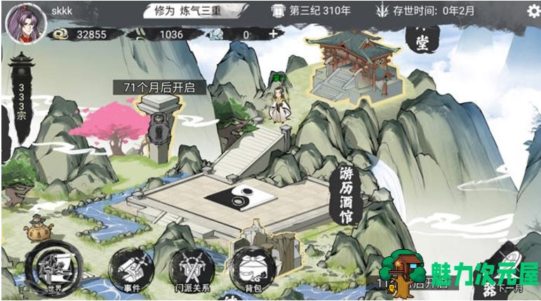 【安卓/中文/120M】我的修真世界 Ver1.0.8 安卓中文修改版+修真经营模拟游戏+120M