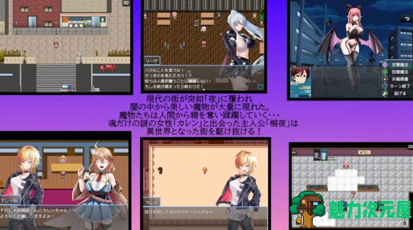 【PC/逆推RPG/汉化/魔物娘/1.50G】夜之共鸣/NIGHT RESONANCE 魔物娘 挂载AI汉化版+存档 魔物娘/RPG/1.50G