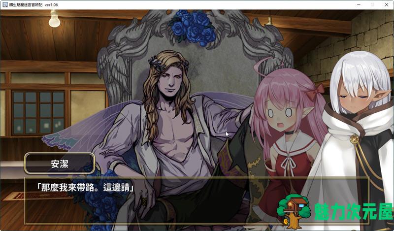 【PC/中文/1G/RPG】转生魅魔迷宫历险记 Ver1.07+Ver1.08+官方中文版 3D迷宫RPG游戏+1.3G