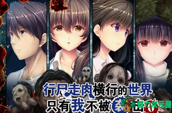 【安卓/ADV/1.3G】末日G雄4 Ver1.00 安卓汉化直装版/神剧情/ADV/安卓游戏/1.3G-魅力次元屋