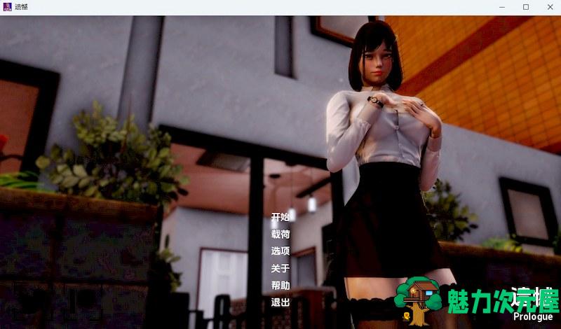 【PC+安卓/国风/SLG/953MB】 遗憾/Prologue 精翻汉化版 国风SLG/沙盒/双端/953MB-魅力次元屋