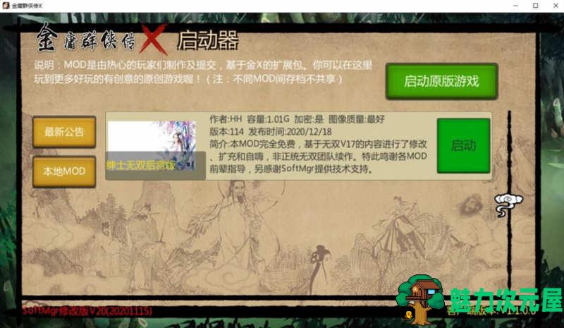 【安卓+PC/RPG】金庸群侠传X:无双后宫版-我全都要 V1195 最终版 PC+安卓 武侠RPG游戏+攻略/3.G/更新
