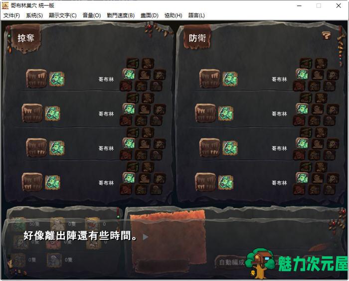 【PC/SLG/中文/3.6G】哥布林巢穴 Ver220322 究极统一官方中文全DLC版 经营SLG游戏+存档攻略+最终版+3.6G+补