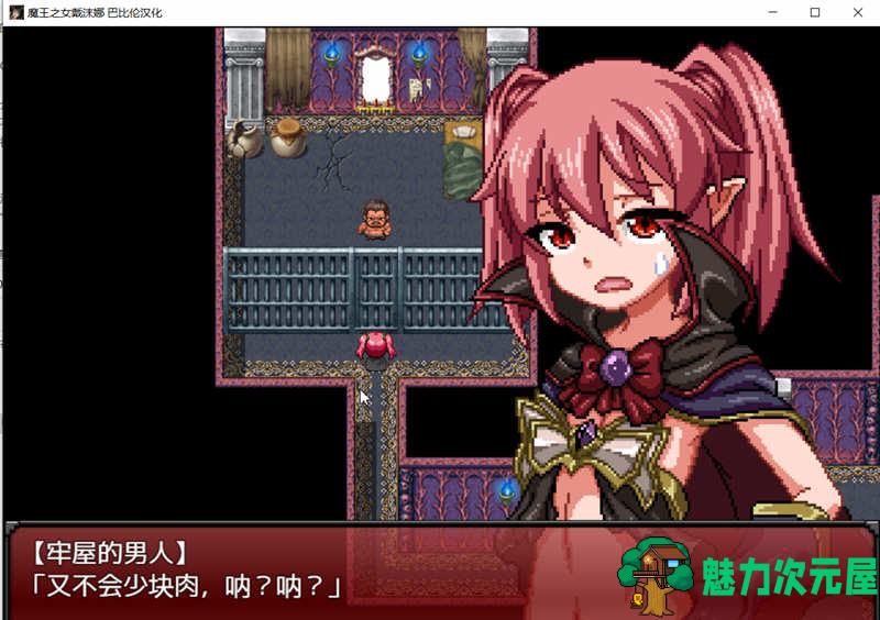 【PC/安卓/RPG/2.08G】魔王之女戴沫娜/魔王の娘(魔王の娘デモーナ) 完整精翻汉化语音版 日式RPG游戏+2.08G+补